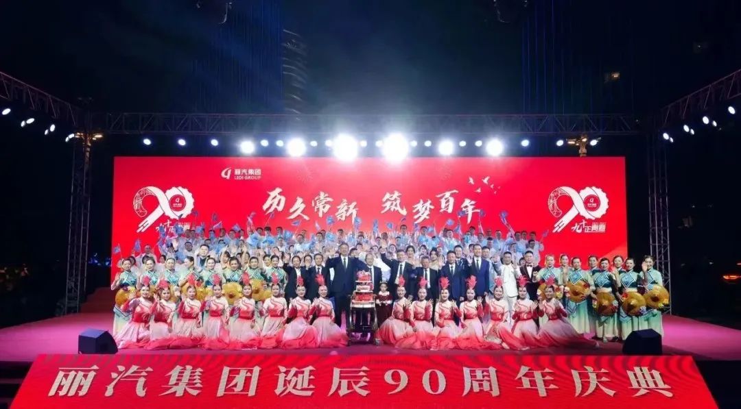 當(dāng)熱鬧的市集遇上精彩的晚會(huì)，麗汽集團(tuán)90周年慶典