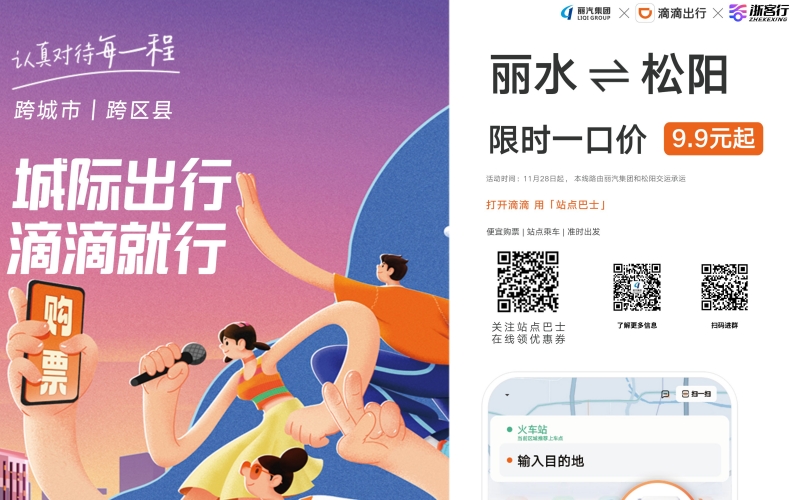 全市首條！麗水?松陽城際站點巴士開通，試運行只要9.9元，全程高速！